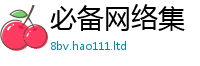 王中王493333WWW马头诗属2025年免费资料大全最新版本